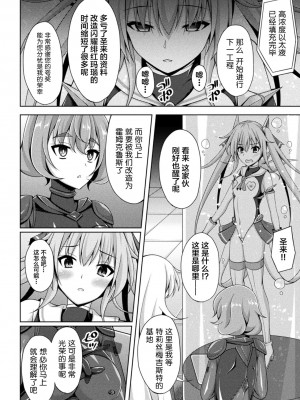 [成海優] 煌玉天姫グリッタースターズ ep2. カーネリアン、朱き情熱未だ失われず!! (くっ殺ヒロインズ Vol.21) [不咕鸟汉化组] [DL版]_18