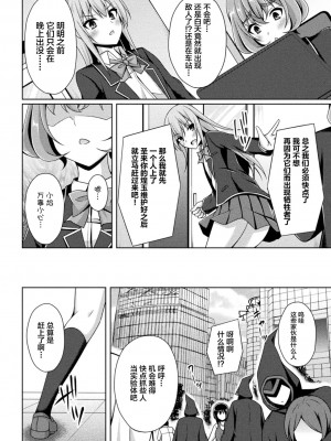 [成海優] 煌玉天姫グリッタースターズ ep2. カーネリアン、朱き情熱未だ失われず!! (くっ殺ヒロインズ Vol.21) [不咕鸟汉化组] [DL版]_04