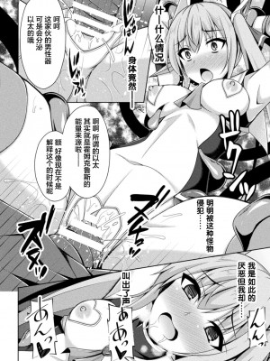 [成海優] 煌玉天姫グリッタースターズ ep2. カーネリアン、朱き情熱未だ失われず!! (くっ殺ヒロインズ Vol.21) [不咕鸟汉化组] [DL版]_12