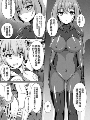 [成海優] 煌玉天姫グリッタースターズ ep2. カーネリアン、朱き情熱未だ失われず!! (くっ殺ヒロインズ Vol.21) [不咕鸟汉化组] [DL版]_15