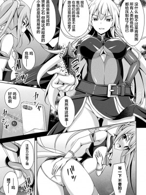 [成海優] 煌玉天姫グリッタースターズ ep2. カーネリアン、朱き情熱未だ失われず!! (くっ殺ヒロインズ Vol.21) [不咕鸟汉化组] [DL版]_09