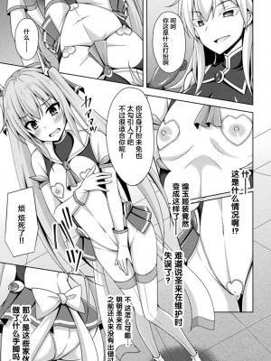 [成海優] 煌玉天姫グリッタースターズ ep2. カーネリアン、朱き情熱未だ失われず!! (くっ殺ヒロインズ Vol.21) [不咕鸟汉化组] [DL版]_07