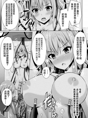 [成海優] 煌玉天姫グリッタースターズ ep2. カーネリアン、朱き情熱未だ失われず!! (くっ殺ヒロインズ Vol.21) [不咕鸟汉化组] [DL版]_23