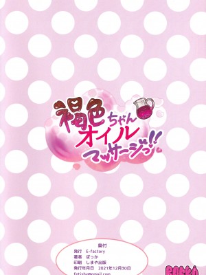 (C99) [E-factory (ぼっか)] 褐色ちゃんオイルマッサージっ!! (グランブルーファンタジー) [中国翻译]_16