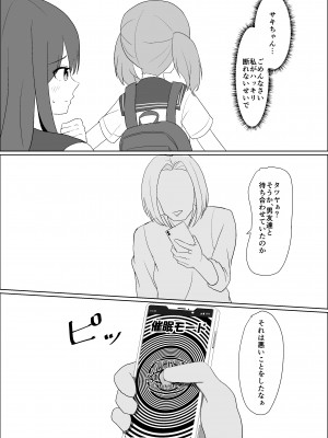 [jody-sub郎] 僕の好きな子と彼女をチャラ男から守ろうとした大切な幼なじみが催眠アプリでふたり一緒に肉便器にされた話_11