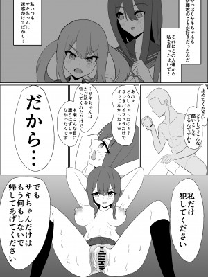 [jody-sub郎] 僕の好きな子と彼女をチャラ男から守ろうとした大切な幼なじみが催眠アプリでふたり一緒に肉便器にされた話_65
