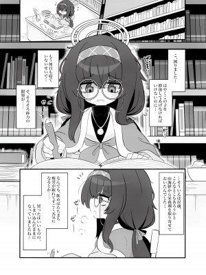 (C102) [ケモミミちゃん屋 (ーユがな)] 媚薬を飲んでしまった古関ウイに襲われる本 (ブルーアーカイブ)_02