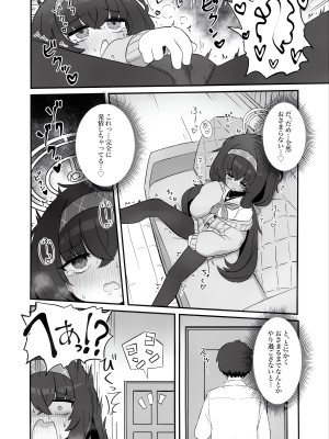 (C102) [ケモミミちゃん屋 (ーユがな)] 媚薬を飲んでしまった古関ウイに襲われる本 (ブルーアーカイブ)_05