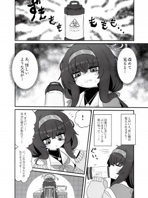(C102) [ケモミミちゃん屋 (ーユがな)] 媚薬を飲んでしまった古関ウイに襲われる本 (ブルーアーカイブ)_03