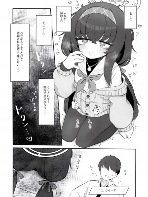 (C102) [ケモミミちゃん屋 (ーユがな)] 媚薬を飲んでしまった古関ウイに襲われる本 (ブルーアーカイブ)_10
