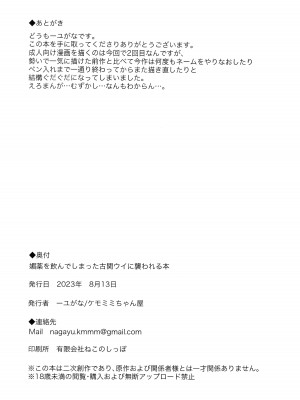 (C102) [ケモミミちゃん屋 (ーユがな)] 媚薬を飲んでしまった古関ウイに襲われる本 (ブルーアーカイブ)_25