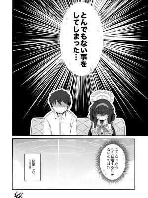 (C102) [ケモミミちゃん屋 (ーユがな)] 媚薬を飲んでしまった古関ウイに襲われる本 (ブルーアーカイブ)_23