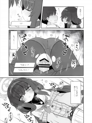 (C102) [ケモミミちゃん屋 (ーユがな)] 媚薬を飲んでしまった古関ウイに襲われる本 (ブルーアーカイブ)_16