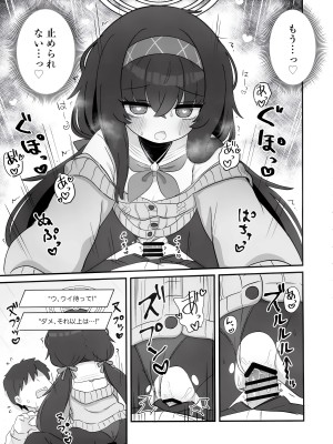 (C102) [ケモミミちゃん屋 (ーユがな)] 媚薬を飲んでしまった古関ウイに襲われる本 (ブルーアーカイブ)_14