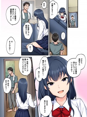 [やればできる娘。] 初恋の人の娘 コミック版_20