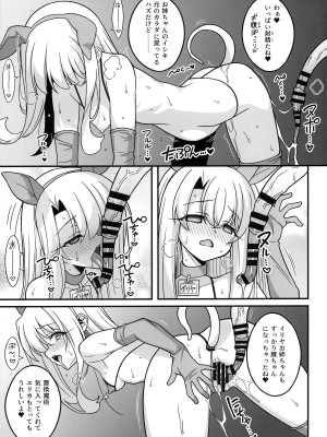 (C103) [LemonMaiden (蒼海)] わたしたち置換されちゃいました (Fate／Grand Order)_08