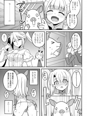 (C103) [LemonMaiden (蒼海)] わたしたち置換されちゃいました (Fate／Grand Order)_04