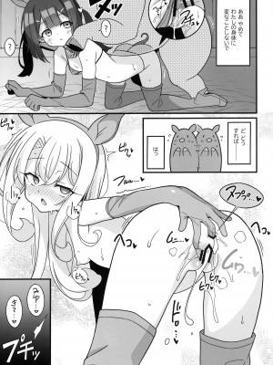 (C103) [LemonMaiden (蒼海)] わたしたち置換されちゃいました (Fate／Grand Order)_12