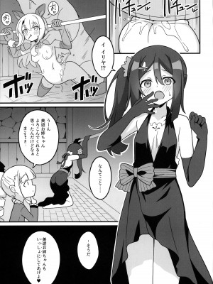 (C103) [LemonMaiden (蒼海)] わたしたち置換されちゃいました (Fate／Grand Order)_10