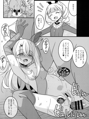 (C103) [LemonMaiden (蒼海)] わたしたち置換されちゃいました (Fate／Grand Order)_09