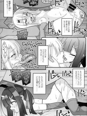 (C103) [LemonMaiden (蒼海)] わたしたち置換されちゃいました (Fate／Grand Order)_14