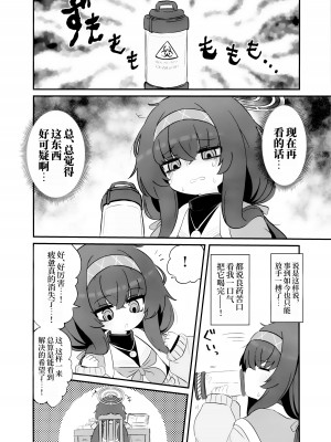 [ケモミミちゃん屋 (ーユがな)] 媚薬を飲んでしまった古関ウイに襲われる本 (ブルーアーカイブ)｜被喝了媚药的古关忧给推倒的本 [欶澜汉化组]_04