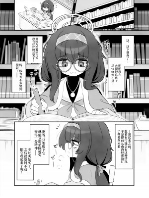 [ケモミミちゃん屋 (ーユがな)] 媚薬を飲んでしまった古関ウイに襲われる本 (ブルーアーカイブ)｜被喝了媚药的古关忧给推倒的本 [欶澜汉化组]_03