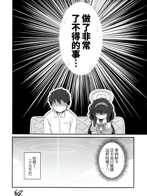 [ケモミミちゃん屋 (ーユがな)] 媚薬を飲んでしまった古関ウイに襲われる本 (ブルーアーカイブ)｜被喝了媚药的古关忧给推倒的本 [欶澜汉化组]_24