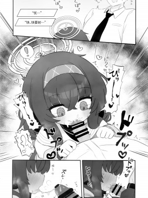 [ケモミミちゃん屋 (ーユがな)] 媚薬を飲んでしまった古関ウイに襲われる本 (ブルーアーカイブ)｜被喝了媚药的古关忧给推倒的本 [欶澜汉化组]_10