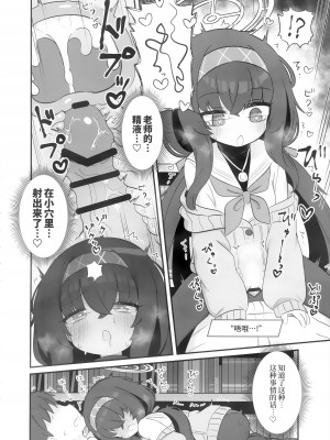 [ケモミミちゃん屋 (ーユがな)] 媚薬を飲んでしまった古関ウイに襲われる本 (ブルーアーカイブ)｜被喝了媚药的古关忧给推倒的本 [欶澜汉化组]_16