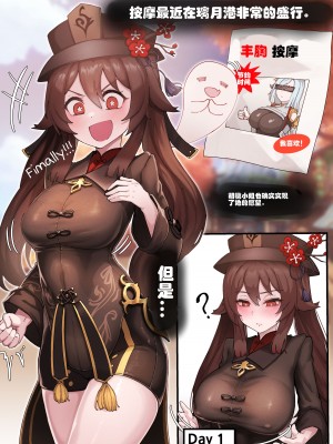 horori·陷入丰胸榨乳陷阱的小胡桃（原神同人H）_02