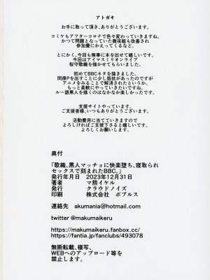 (C103) [クラウドノイズ (マ熊イケル)] 歌織、黒人マッチョに快楽堕ち、寝取られセックスで刻まれたBBC。 (アイドルマスター ミリオンライブ!)_25