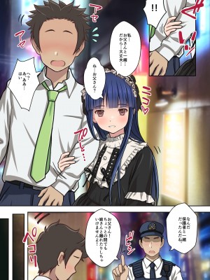 [Sage] トーヨコ地雷系少女 立ちんぼ 裏事情 ～奥手地味ロリが金欲しさに生ハメ中出し懇願セックス!～_05