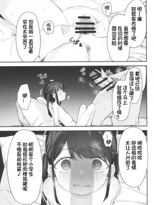 (C103) [ホロナミンZ (ホロナミン)] Re：Rape 4 最終話 [想日电酱汉化组]_13