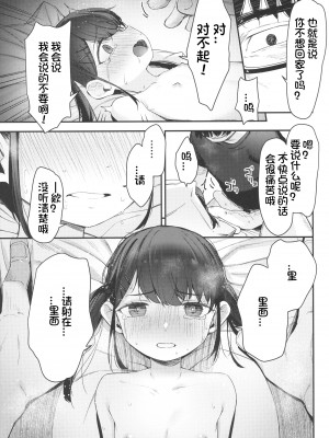 (C103) [ホロナミンZ (ホロナミン)] Re：Rape 4 最終話 [想日电酱汉化组]_21