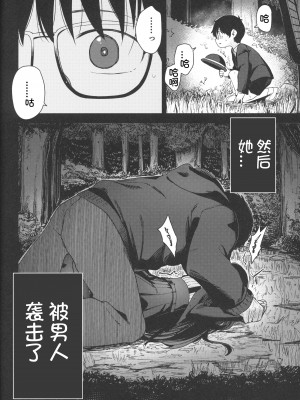 (C103) [ホロナミンZ (ホロナミン)] Re：Rape 4 最終話 [想日电酱汉化组]_30