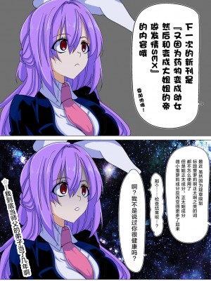 [ナカムラ ナヲ。] んげてゐ～3タイプで性癖骨折する話～ (東方Project)｜乌冬X帝~3种XP一次满足 [中国翻訳]_03