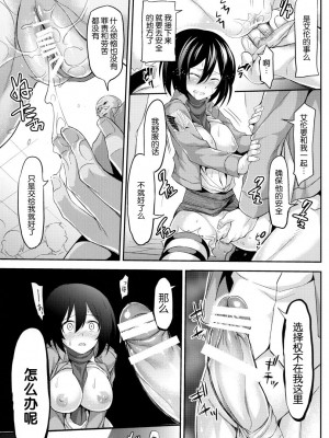 (C84) [本能と欲望の牛タン (よりすけ)] 淫体起動倉庫 (進撃の巨人) [脸肿汉化组]_21