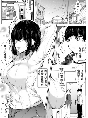 [石ケンピ (イッシー13)] 友達の姉がエロすぎる～距離感のおかしい姉弟とボク【小Y个人汉化】_02