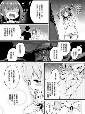 [ちろたた] 新しい私。[中国翻译]_02