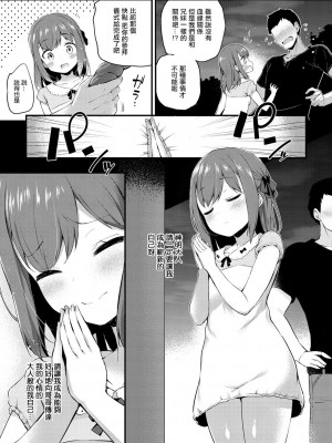 [ちろたた] 新しい私。[中国翻译]_04