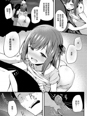 [ちろたた] 新しい私。[中国翻译]_12