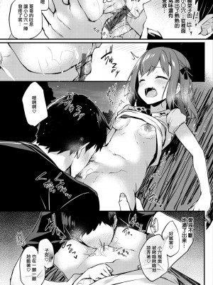 [ちろたた] 新しい私。[中国翻译]_13