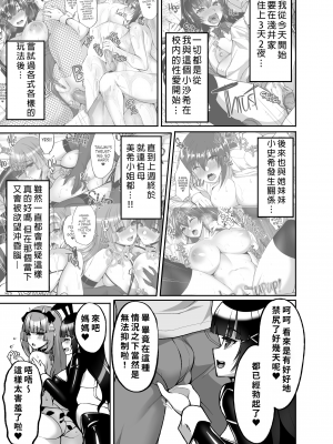 [らぼまじ! (武田あらのぶ)] 痴処女風紀委員のみんなに言えない淫靡なお願い7 ～姉妹とママを性的に弄ぶお泊り会・前編～ [禁漫漢化組] [LKM渣嵌] [無修正] [DL版]_05