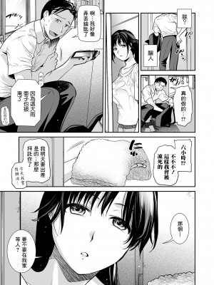 [逢坂ミナミ] おとなり奥さま再開発 [DL版] [中国翻译]_03