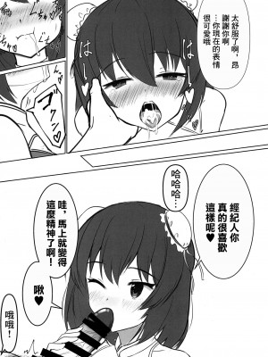(C97) [ナユナユナ (あんくる)] すばるのかわいいお口 (アイドルマスターミリオンライブ!) [中国翻译]_12