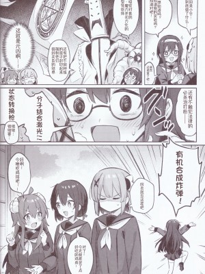 (C103) [ぼちぼちの木 (ぼるしち)] まぞくは宿敵と仲良ししないと出られない部屋に、とじこめられてしまった! (まちカドまぞく) [中国翻訳]_36