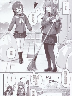 (C103) [ぼちぼちの木 (ぼるしち)] まぞくは宿敵と仲良ししないと出られない部屋に、とじこめられてしまった! (まちカドまぞく) [中国翻訳]_05