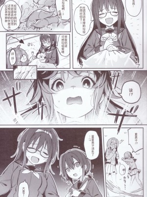 (C103) [ぼちぼちの木 (ぼるしち)] まぞくは宿敵と仲良ししないと出られない部屋に、とじこめられてしまった! (まちカドまぞく) [中国翻訳]_06