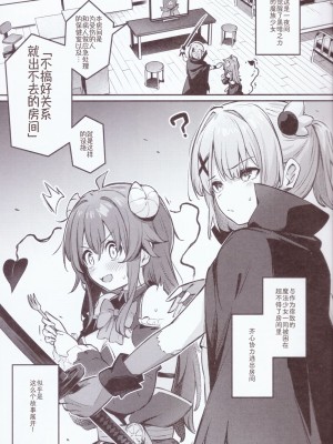 (C103) [ぼちぼちの木 (ぼるしち)] まぞくは宿敵と仲良ししないと出られない部屋に、とじこめられてしまった! (まちカドまぞく) [中国翻訳]_04